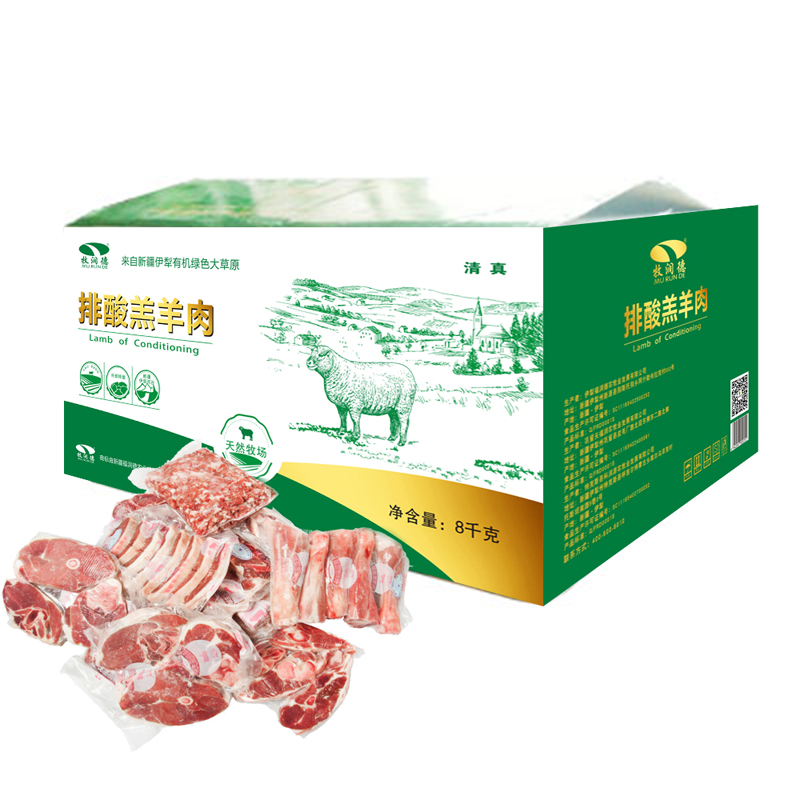 羊肉禮盒8KG